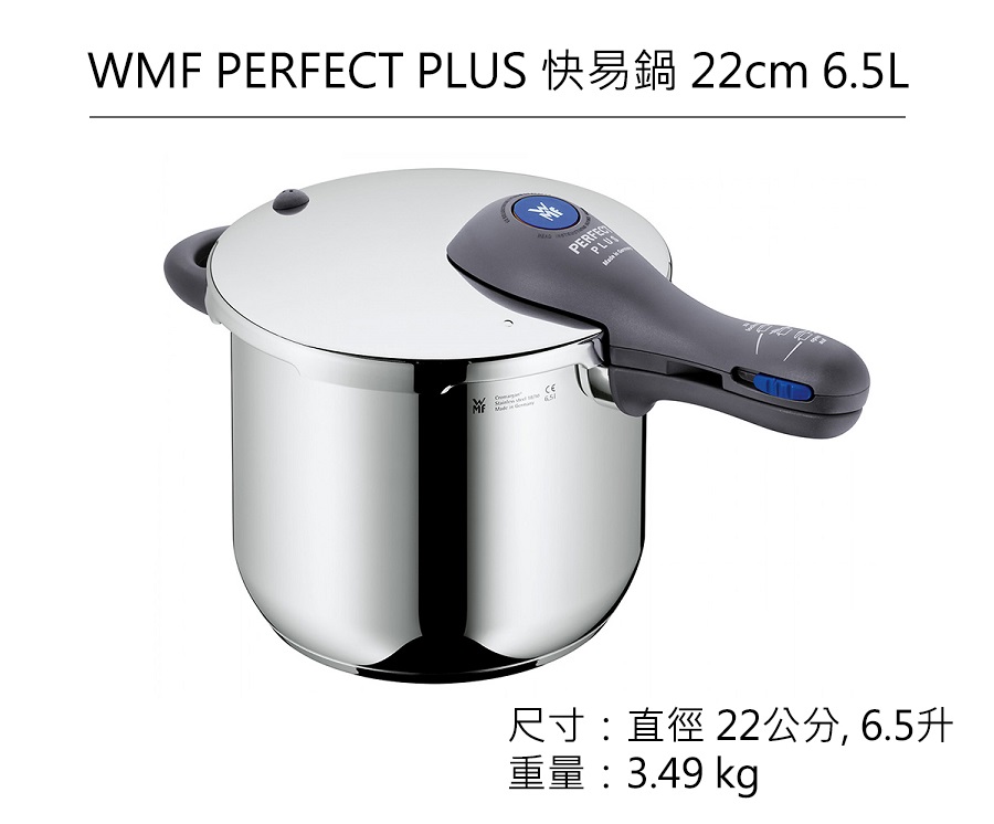 【福利品】德國WMF PERFECT PLUS 快力鍋 22cm 6.5L